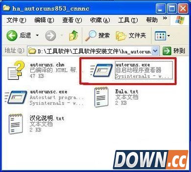 autoruns怎么用？