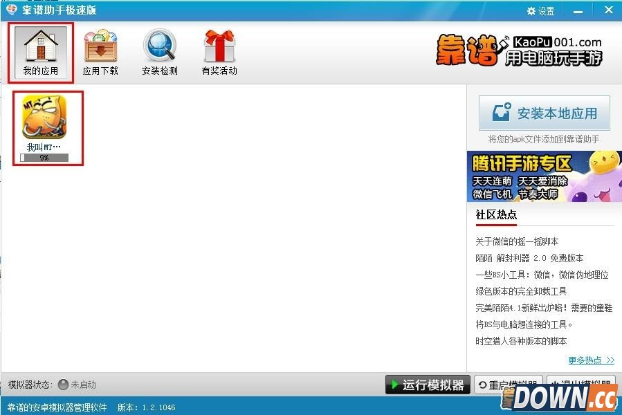 靠谱助手极速版