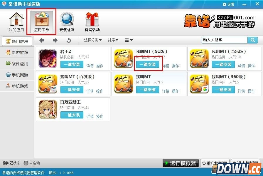 靠谱助手极速版