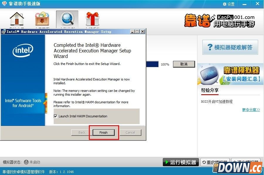 靠谱助手极速版