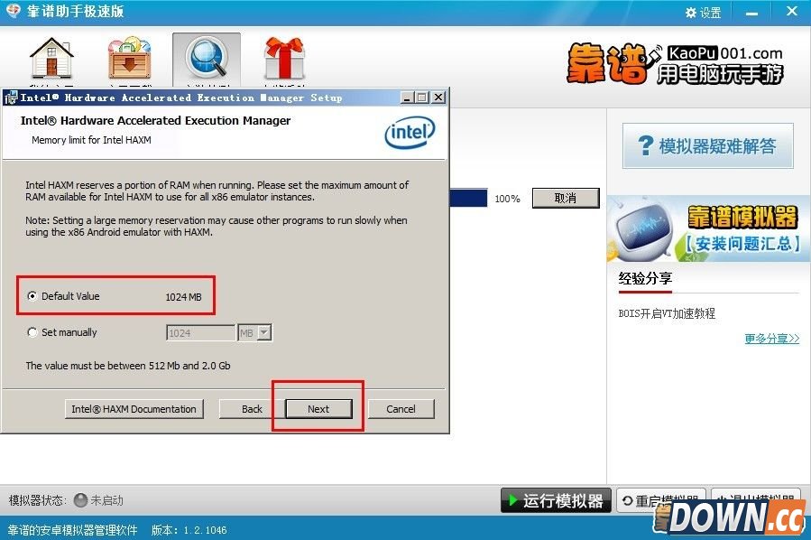 靠谱助手极速版