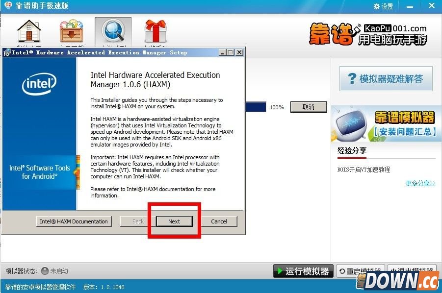 靠谱助手极速版