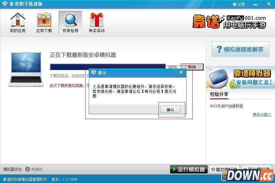 靠谱助手极速版
