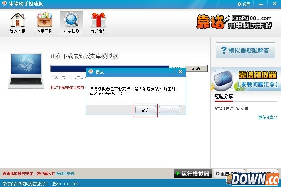 靠谱助手极速版