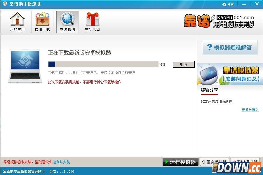 靠谱助手极速版