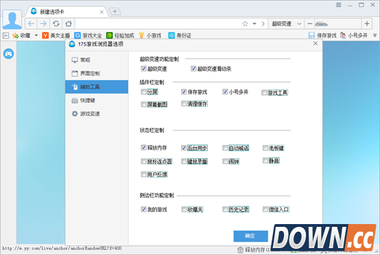 可以私人定制的游戏浏览器