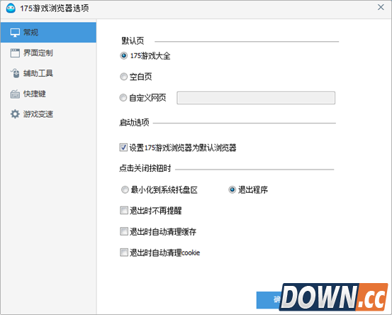 可以私人定制的游戏浏览器