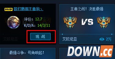 lol官方助手怎么观战？