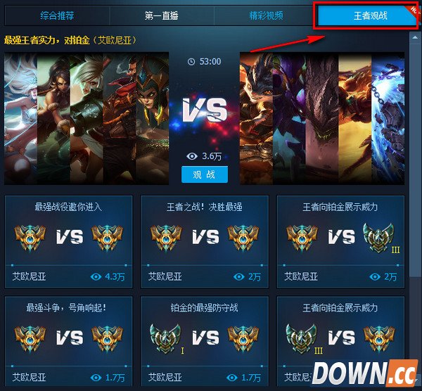 lol官方助手怎么观战？