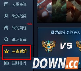 lol官方助手怎么观战？