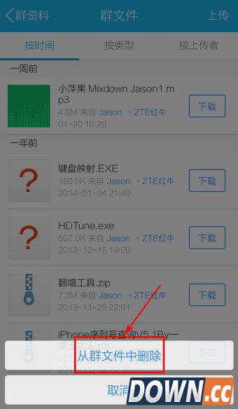 手机qq群文件怎么删除?