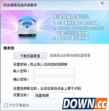 迅雷无线共享怎么用？