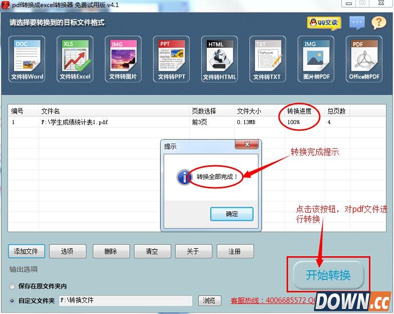 怎么把pdf文件转换成excel