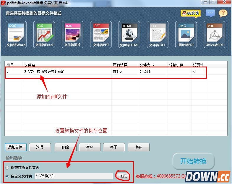 怎么把pdf文件转换成excel