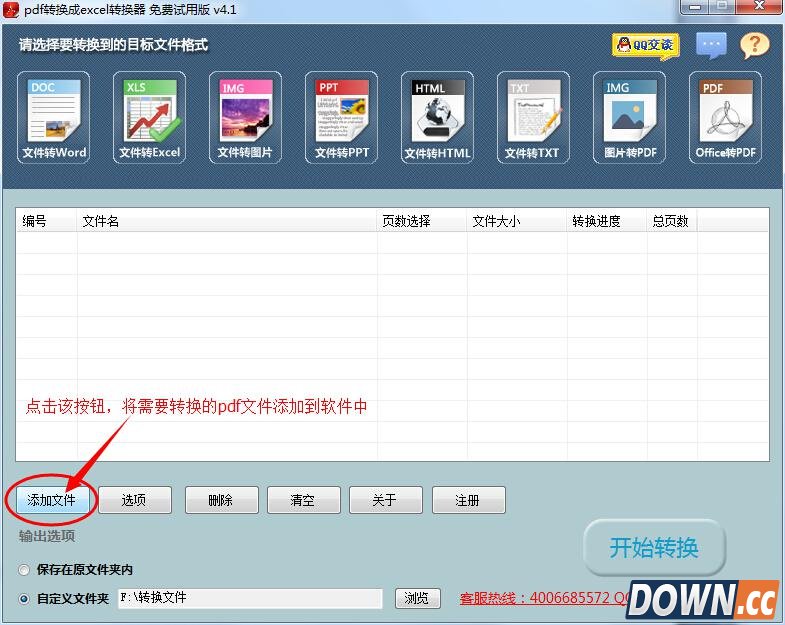 怎么把pdf文件转换成excel