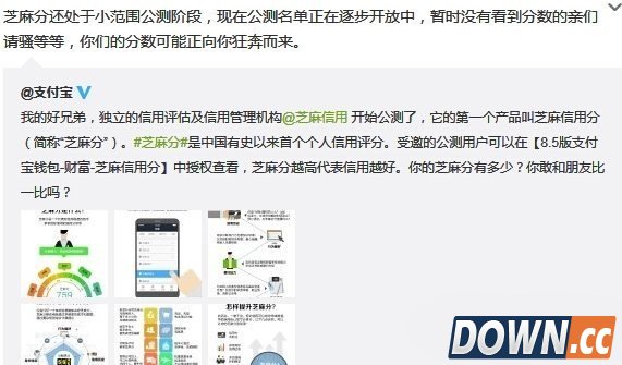 支付宝芝麻信用是什么?