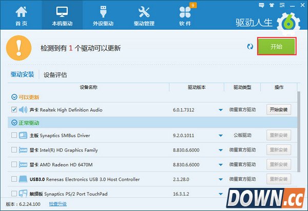 驱动人生装机推荐怎么用？