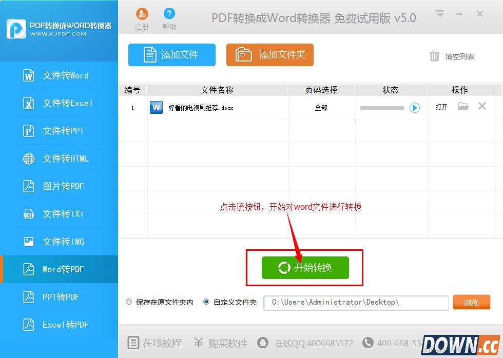 如何把word转成pdf？
