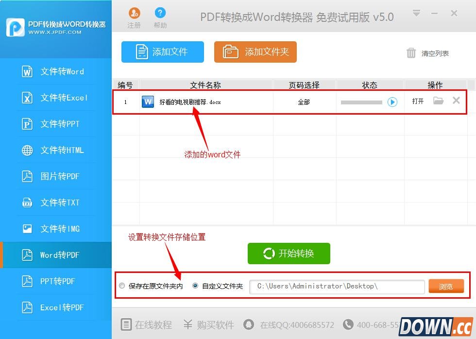 如何把word转成pdf？