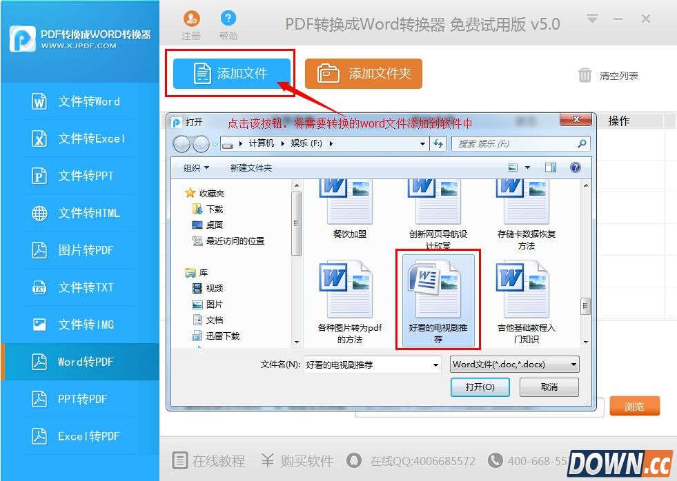 如何把word转成pdf？