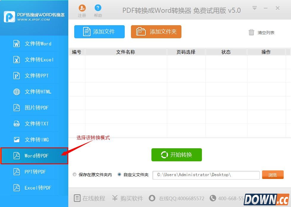 如何把word转成pdf？