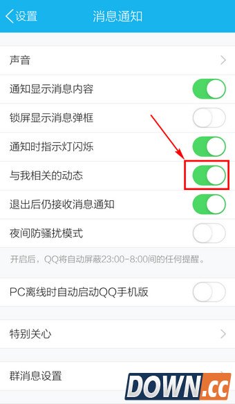 手机qq与我相关怎么删除?