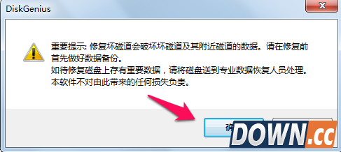 diskgenius怎么修复硬盘?