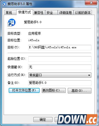 爱思助手怎么卸载？