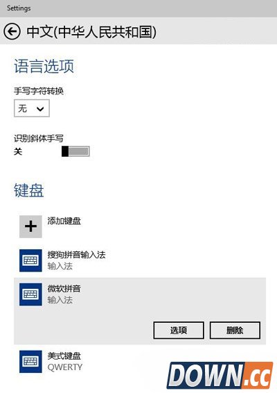 win10怎么设置默认输入法？