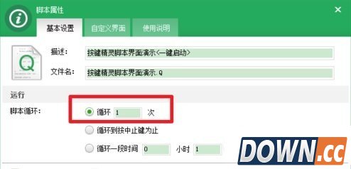 按键精灵怎么设置循环？