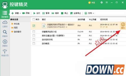 按键精灵怎么设置循环？