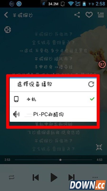 手机酷狗怎么控制电脑酷狗？