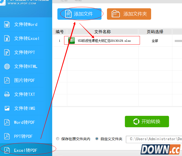 如何将excel转换成PDF文件?