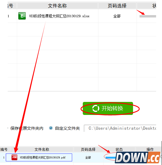如何将excel转换成PDF文件?