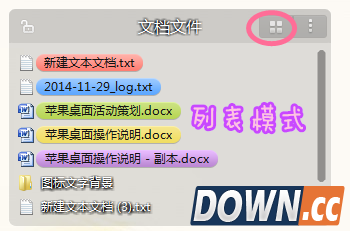 如何改变苹果桌面图标排列形式？