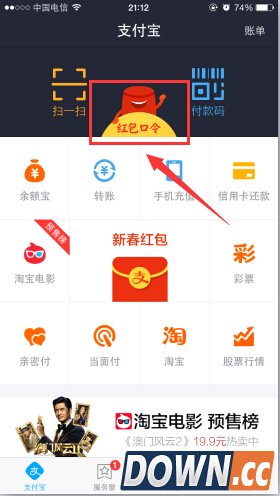 支付宝钱包红包口令是什么？