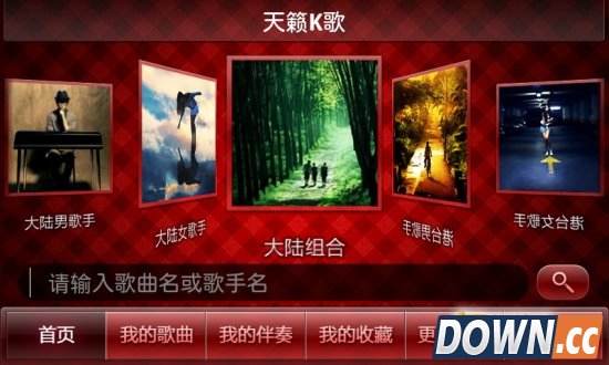 天籁k歌电脑版官方下载安装教程