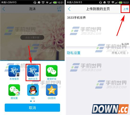 天籁k歌怎么发起合唱?