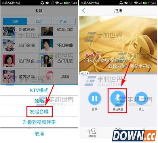 天籁k歌怎么发起合唱?