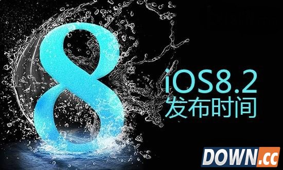 ios8.2正式版什么时候出？