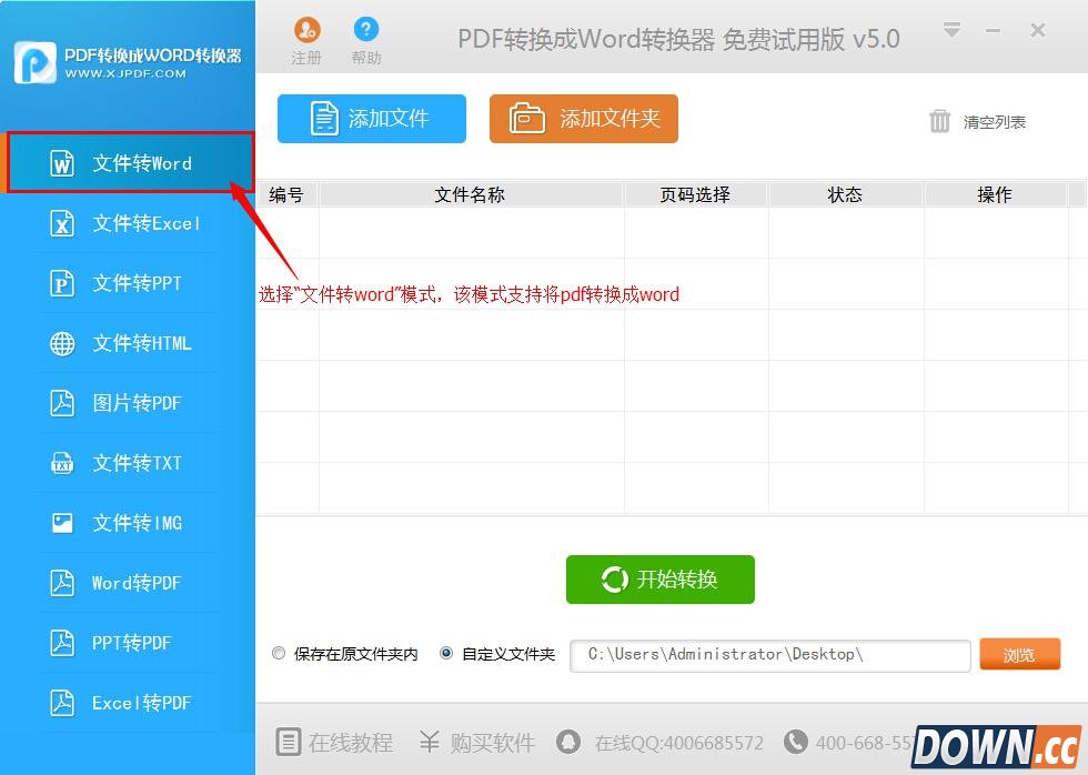 怎么把pdf转换成word？