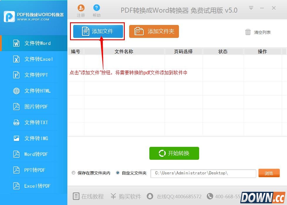 怎么把pdf转换成word？