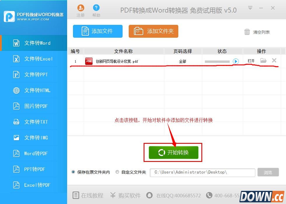 怎么把pdf转换成word？