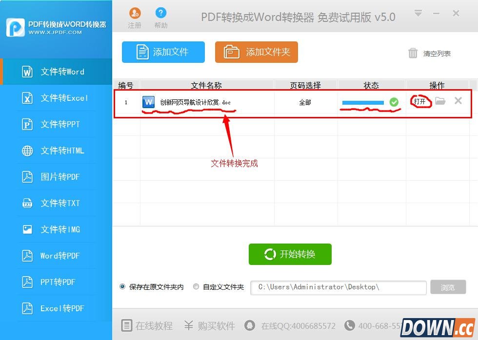 怎么把pdf转换成word？