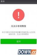 网易云音乐无法分享到微信怎么办