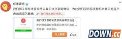 虾米音乐无法分享到微信怎么回事