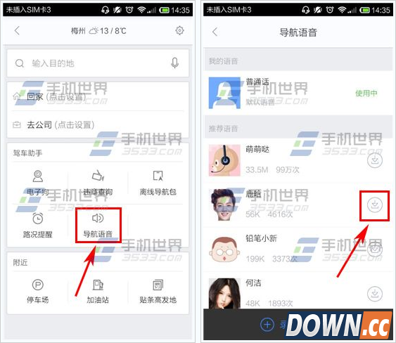 百度地图鹿晗语音导航怎么用?