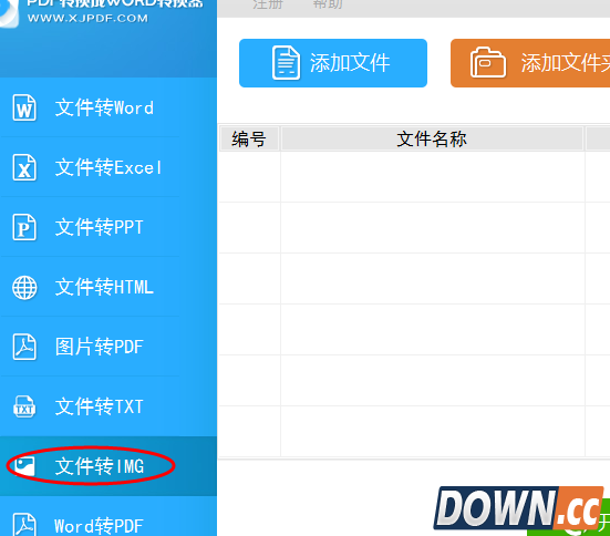 PDF转换成JPG图片教程