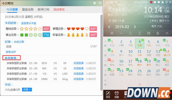 人生日历今日概览怎么用？