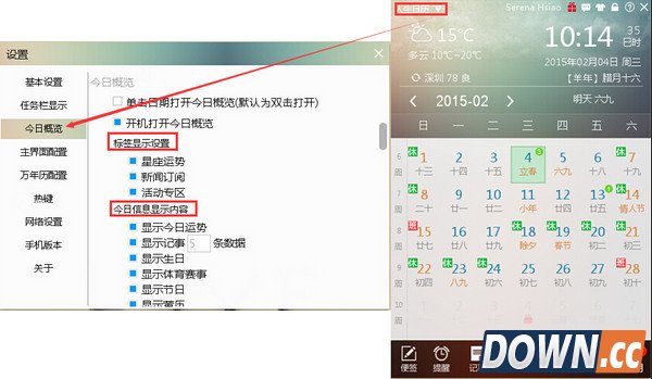 人生日历今日概览怎么用？